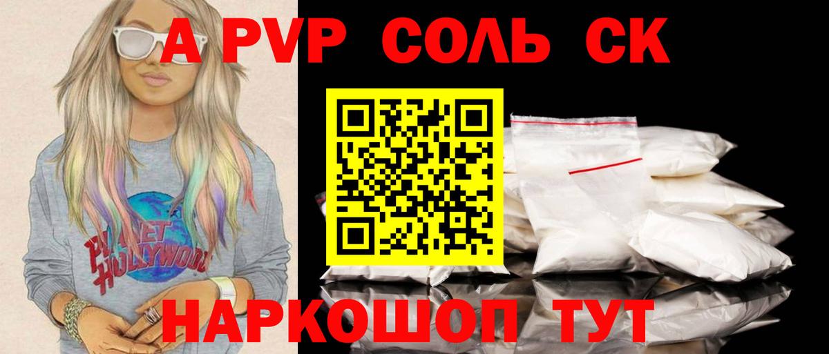A PVP мука  Alpha PVP Соль  A-PVP кристаллы  Alpha PVP  купить  сайты  Томск 