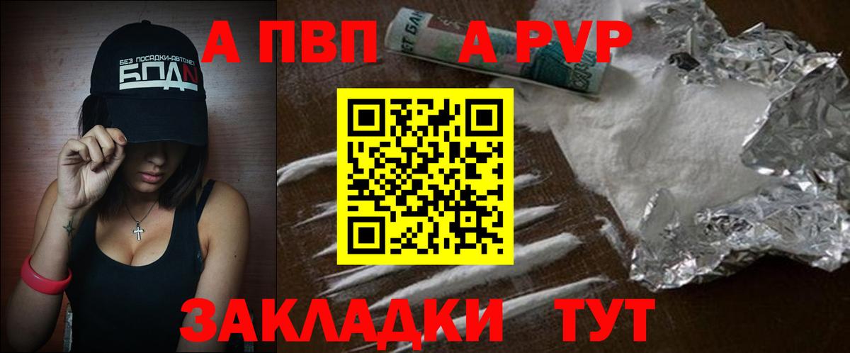 Alpha-PVP мука Томск