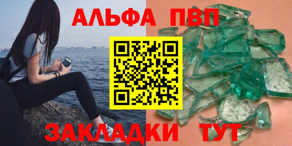 Alpha PVP мука Томск