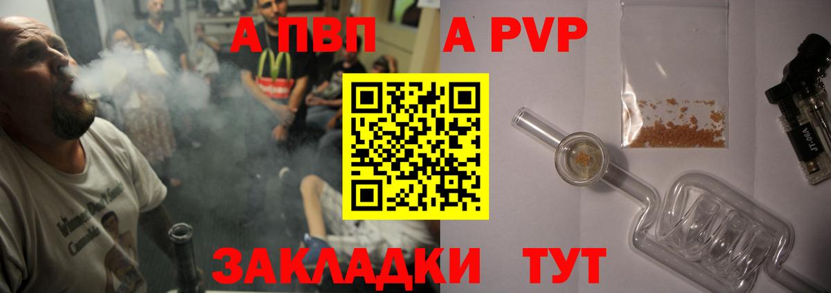 А ПВП  Вход с VPN  Томск  Alfa_PVP Соль  A-PVP СК 