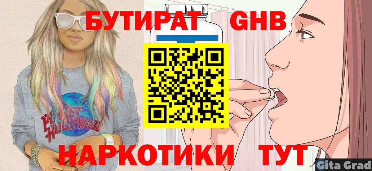 Бутират жидкий экстази Томск