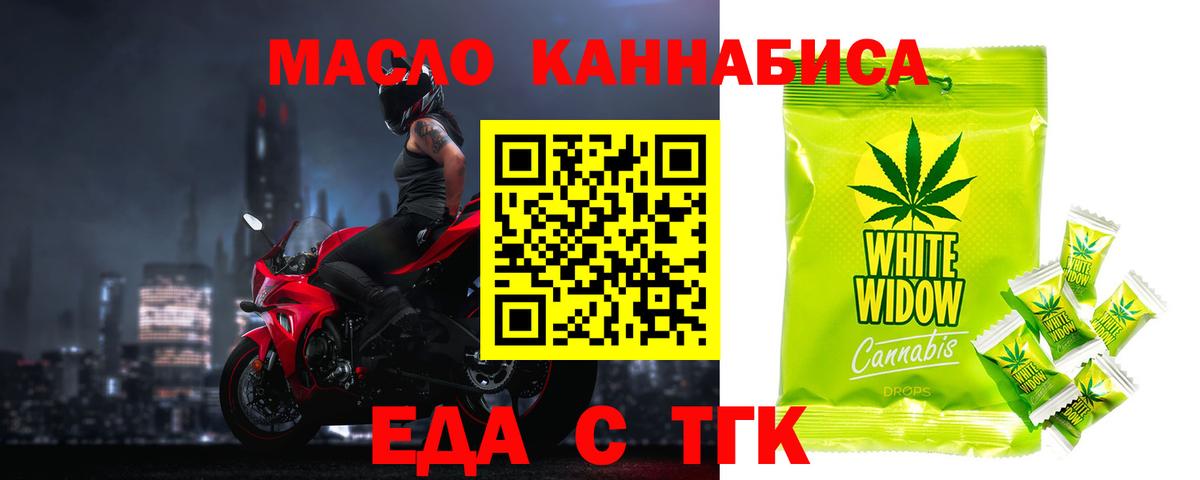 Cannafood конопля  Томск 