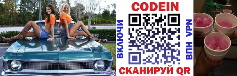 Codein напиток Lean (лин) Томск