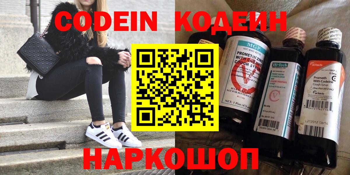 Кодеиновый сироп Lean Purple Drank  Кодеиновый сироп Lean напиток Lean (лин)  Томск  Вход с VPN 