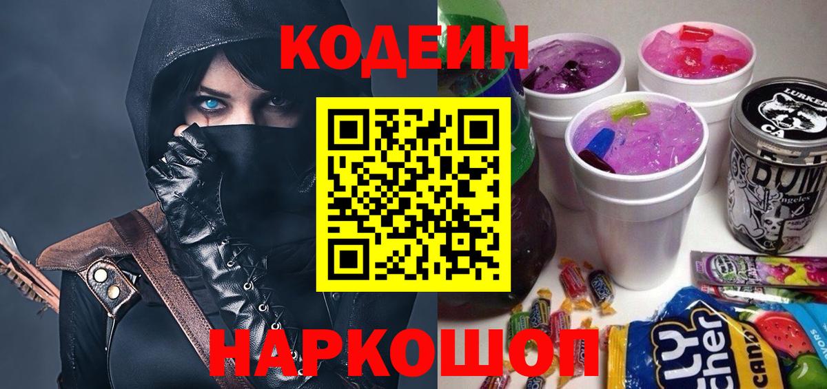 Codein Purple Drank Томск