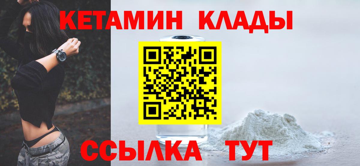 КЕТАМИН VHQ Томск