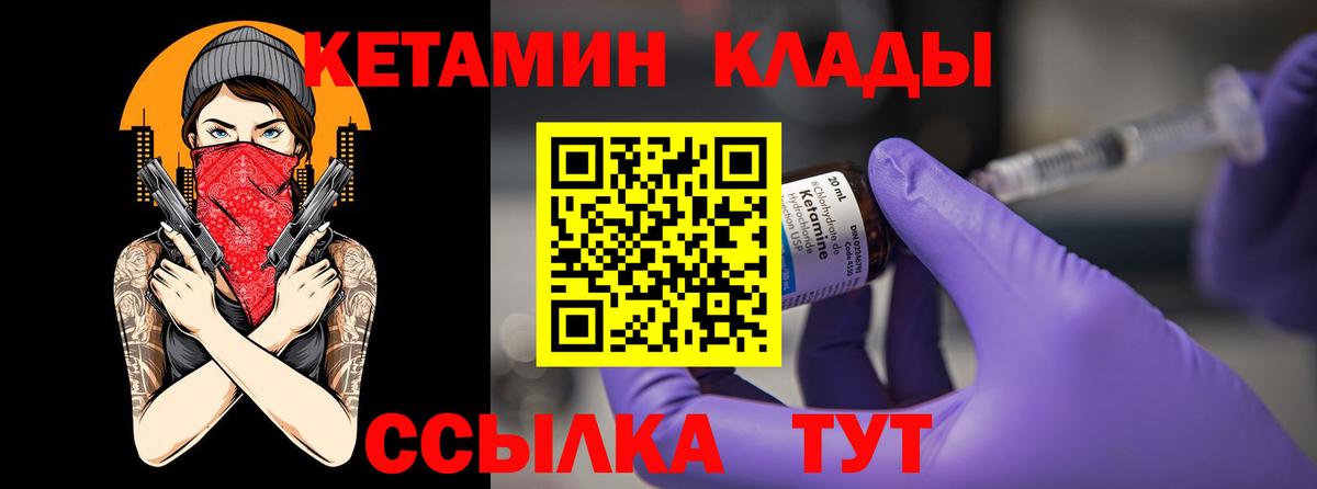 КЕТАМИН VHQ  Томск 