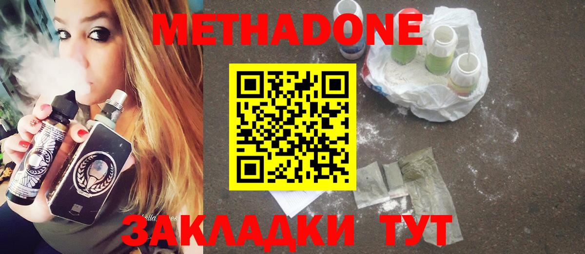 Метадон белоснежный Томск