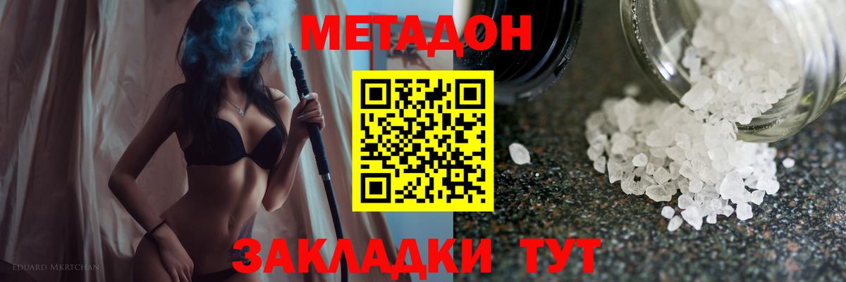 Томск  МЕТАДОН methadone  МЕТАДОН VHQ  Вход с VPN 