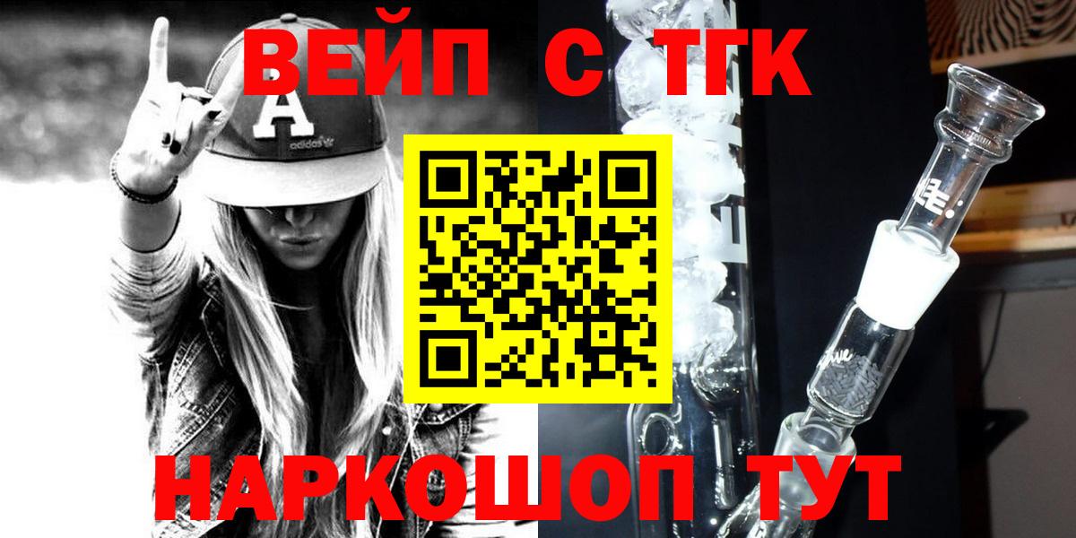 ТГК вейп  наркота  Томск  ТГК концентрат 