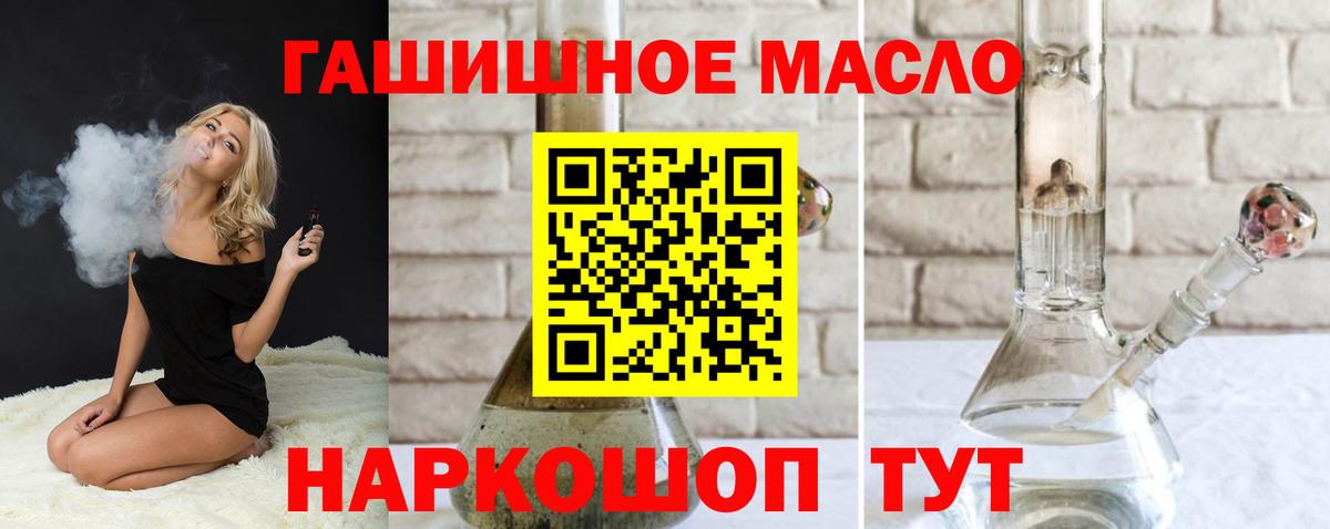 ТГК гашишное масло Томск